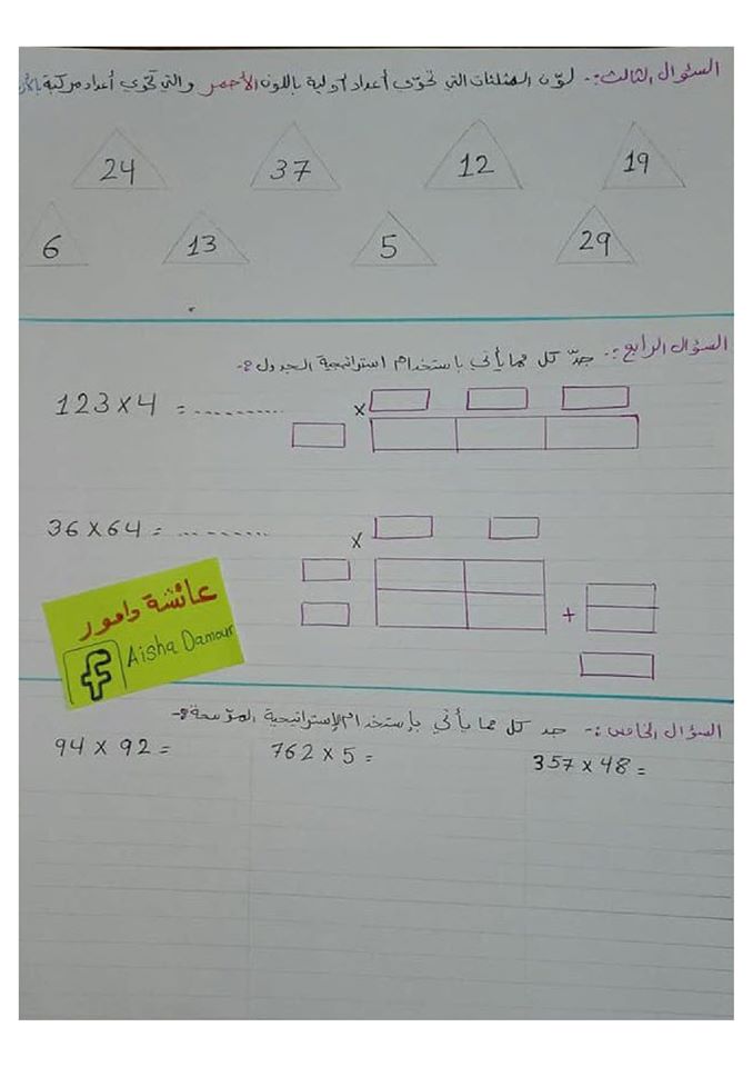 Mzc1OTgyMQ31312 بالصور امتحان الشهر الاول لمادة الرياضيات للصف الرابع الفصل الثاني 2020